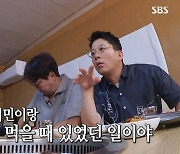 '돌싱포맨' 김준호 "김지민에게 너 때문에 살찐다고 했다가 한소리 들어"