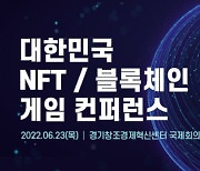 게임미디어협, '대한민국 NFT·블록체인 게임 컨퍼런스' 23일 개최