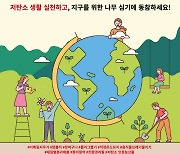 컴투스, '탄소 발자국 줄이기' 캠페인 진행