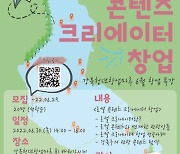 광운대학교 산학협력단, 강북청년마루 창업 특강 수강생 모집