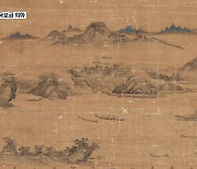 5백년 전 문인들의 한강 모임 풍경..고국으로 돌아온 '독서당계회도'