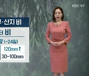 [날씨] 제주 내일 오후~모레까지 30~120mm↑ '비'..강풍 주의