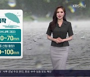 [날씨] 경남 내일 장맛비 시작..최대 100mm 폭우