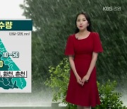 [날씨] 강원 철원·화천·춘천 호우예비특보..예상 강수량 120mm