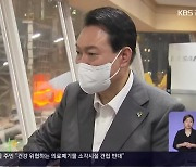 윤 대통령 "원전 일감 긴급 발주..정책자금 지원"