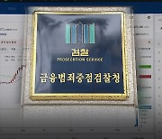 검찰, 테라 실무자 본격 소환..다른 '부실 코인'도 수사