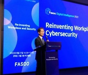 파수, FDI 2022 개최.."새로운 사이버 보안 재창조 필요"