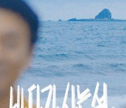 테이, 22일 신곡 '바다가 사는 섬' 발매..여름 감성 저격 예고