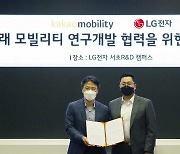 LG, Kakao team up for future mobility