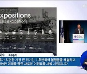 "부산 엑스포 개최, 새 정부 핵심 국정과제" [오늘의 브리핑]