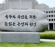 "간첩글씨 웬말이냐"..국정원 '신영복체' 원훈석 교체 논의