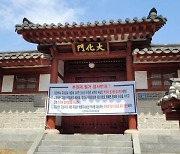 650년 역사 고양 밀양박씨 '추원재' 재개발 철거 위기