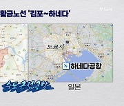 김포~하네다 항공노선 2년 만에 부활..29일부터 운항 재개