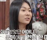 장문복 "난소암으로 돌아가신 母, 나 때문에 험한 욕 들어" 눈물