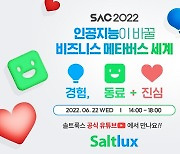 바이브온, 'SAC 2022'서 강연..'생기부ON'·'학종ON' 선봬