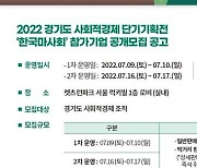 경기도, 한국마사회 '사회적경제 단기기획전' 참가기업 모집