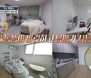 최예나, 친오빠와 사는 집 공개 "동생이 마련하고 남매가 살아" (호적메이트)[결정적장면]