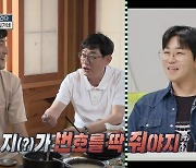 이경규 "딘딘 전화번호도 몰라" 녹화 후 연락 논쟁 발발 (호적메이트)[어제TV]