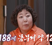 신기루 "나보다 뚱뚱한 이상형 남편, 첫눈에 반해 취한 척 집으로" (돌싱포맨)[어제TV]