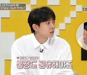 주우재 "네 것 내 것 구분 NO? 통장도 공유하지" 돌직구(연참3)