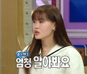 엄지윤 "WSG워너비→김유정과 광고, 인기 실감..홍대 가면 지진 나"(라스)