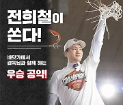 '전희철이 쏜다!'..프로농구 SK 우승 공약 대부도서 개최