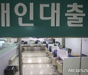 신용대출 금리, 고신용자도 4%대.."대출받기 겁난다"