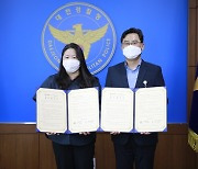 대전경찰청, 발달장애인지원센터와 업무협약 체결