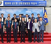 김도형 강원경찰청장, 간부들과 취임 기념 사진 촬영
