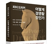 비즈니스북스, '피터 드러커 어떻게 경영할 것인가' 출간