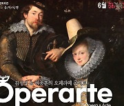 해운대문화회관, 6월 문화가 있는 날 오페라와 예술 결합한 '오페라떼' 개최