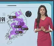 [날씨클릭] 전국 곳곳 폭염특보..강원 산지·남부 '소나기'