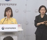 [현장연결] 질병청 "원숭이두창 국내서 첫 환자 발생 확인"