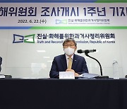 2기 진실화해위 1년..'화순 민간인 희생' 규명