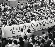 수원의 대학생이 기록한 87년 6월 항쟁..사진전으로 펼쳐진다