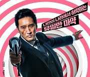 "나는 잘생겼다"는 착각에 빠진 신현준 '핸썸', 7월 극장 개봉[공식]