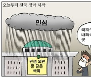 [만평] 조기영의 세상터치 2022년 6월 23일