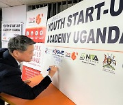 아프리카 우간다에 한국형 청년창업학교 이식
