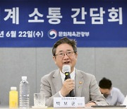 박보균 "관광업 자율·창의 극대화 위해 영업규제 혁신"
