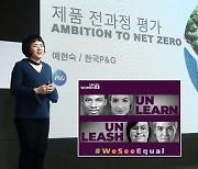 한국P&G, 성평등·탈탄소 '선한 영향력' 키운다