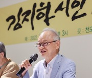 고 김지하 시인 49재 추모문화제 개최