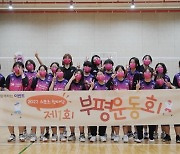 흥국생명, '부평 운동회' 일일 배구 교사 참여