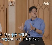 '유퀴즈' 오건영 경제 전문가 "'주식 매수'보단 보유한 주식 재평가 필요"