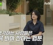 '유퀴즈' 루나 작가 "전세 한 달 만에 '압류장+경매'.. 해결하는데만 3년"
