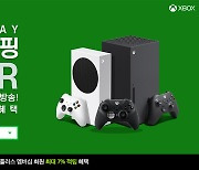Xbox, 오늘(22일) 네이버 쇼핑 라이브 할인 프로모션 진행