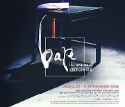 '베어 더 뮤지컬'  22일 개막 '신구 캐스트 호흡 기대'