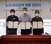 [진주소식] 국토안전관리원 '노사 상생협력 선언문' 채택