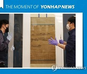 [모멘트] '독서당계회도' 공개