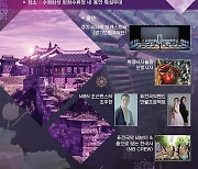 GKL사회공헌재단, 역사 관광지에서 즐기는 '퓨전국악 공연'