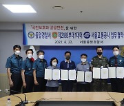 [게시판] 종암경찰서, 군·서울교통공사와 상호지원 협약